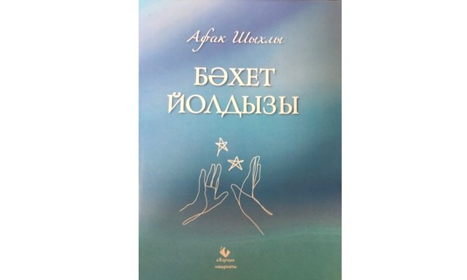 Azərbaycanlı şairin “Bəxt ulduzu” Kazanda çıxıb