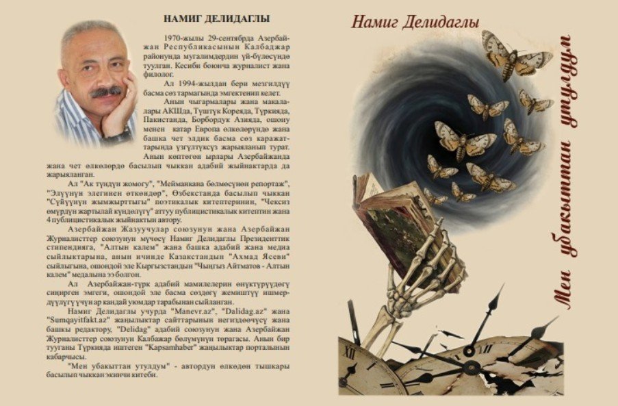 Kəlbəcərli yazarın kitabı Qırğızıstanda işıq üzü gördü